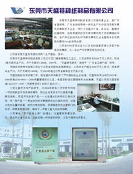 2008年全国质量月名优企业产品质量诚信倡议——东莞市天盛特种纸制品有限公司的承诺与行动